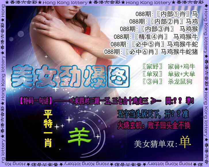 美女六肖⑥