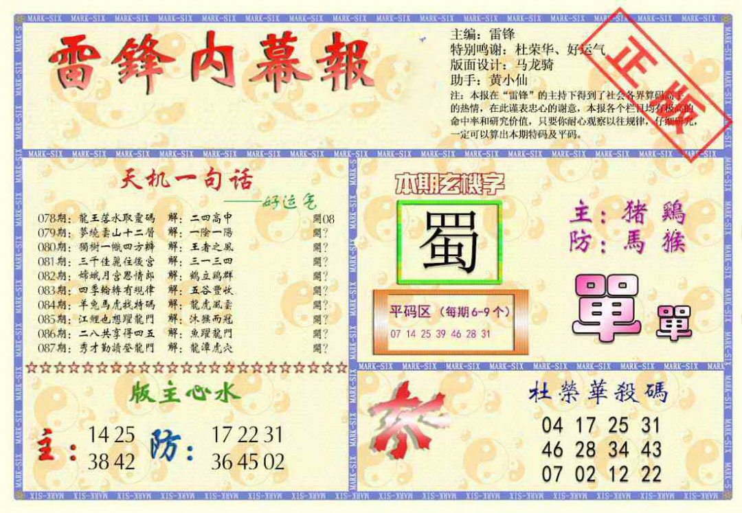 新内幕报