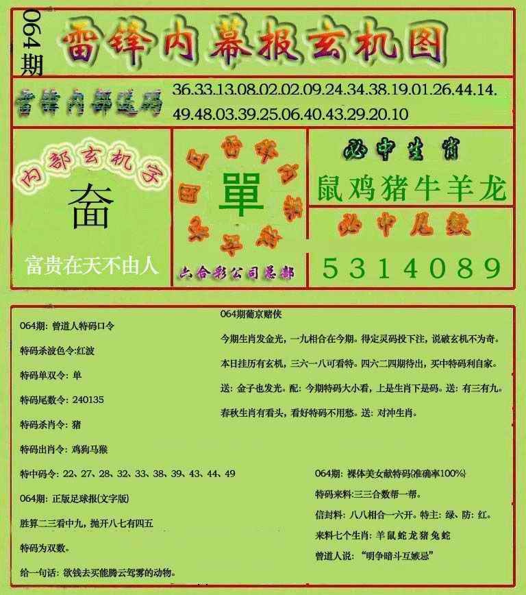 内幕玄机