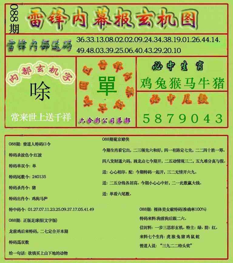 内幕玄机