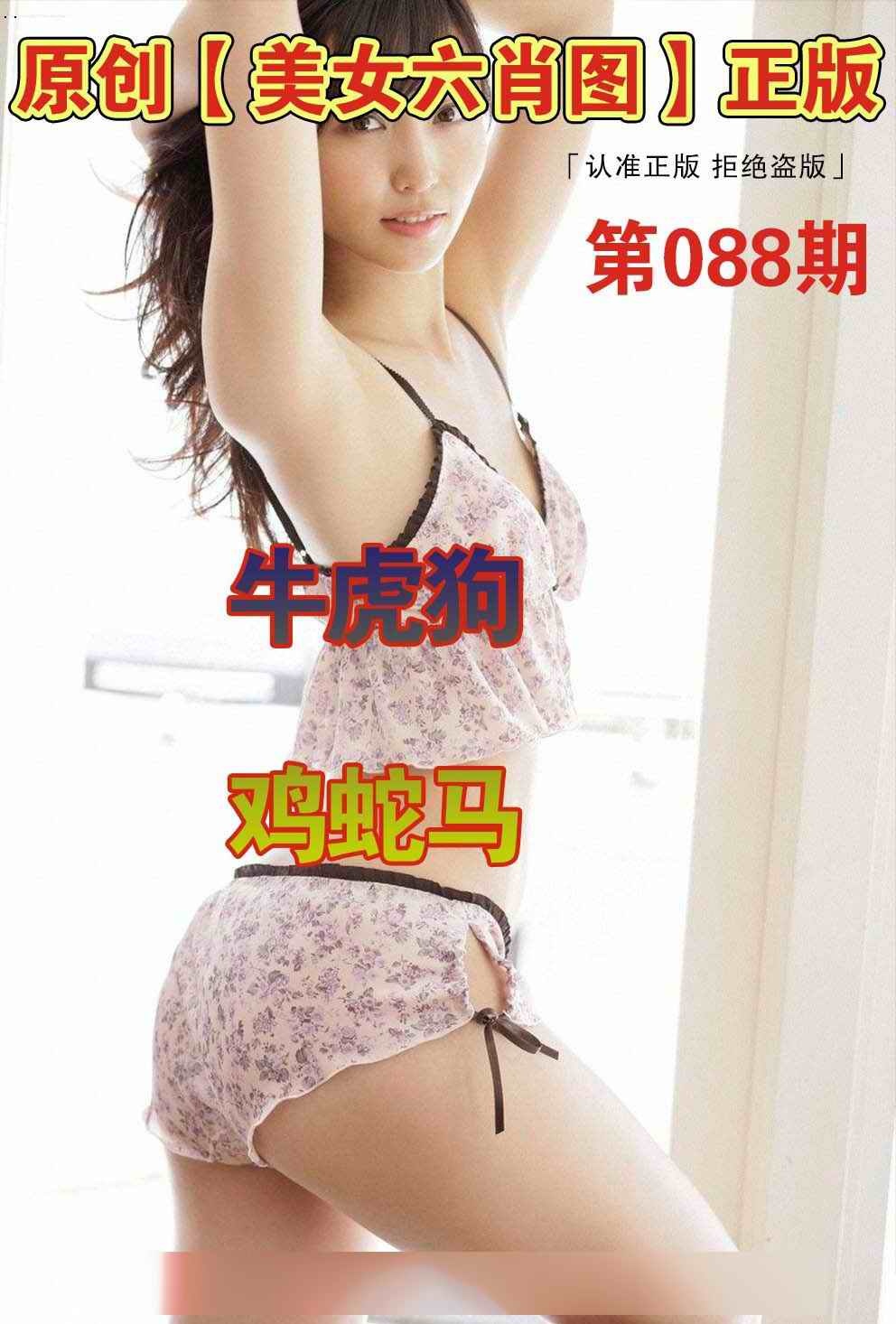 美女六肖①