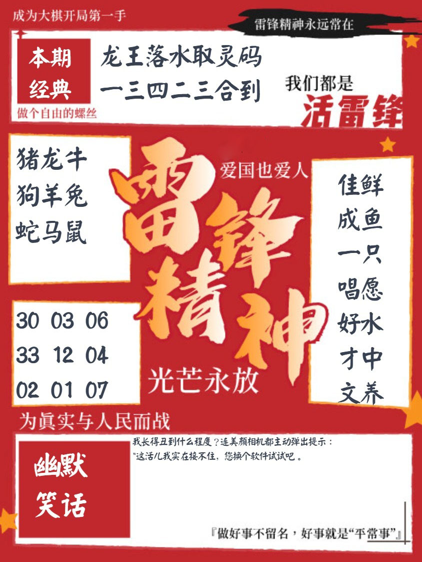 雷锋精神