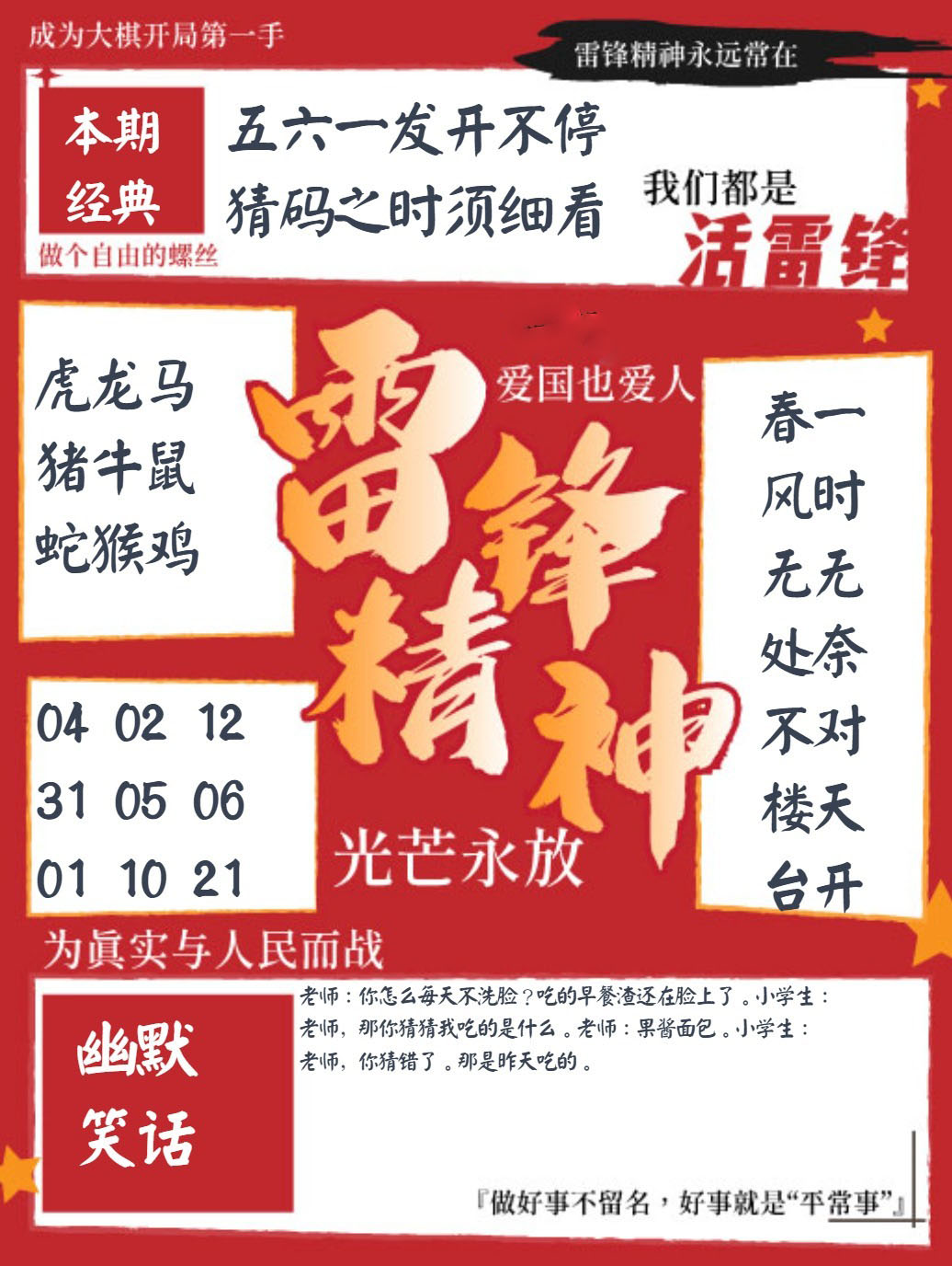 雷锋精神